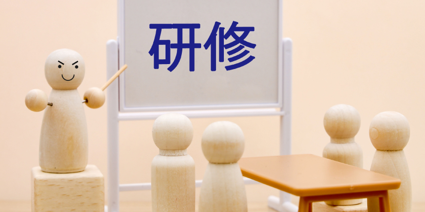 過去の研修会のご報告